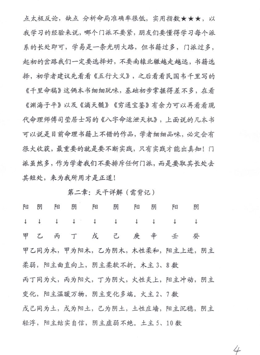 易海闲人-《八字入门与提高》插图4