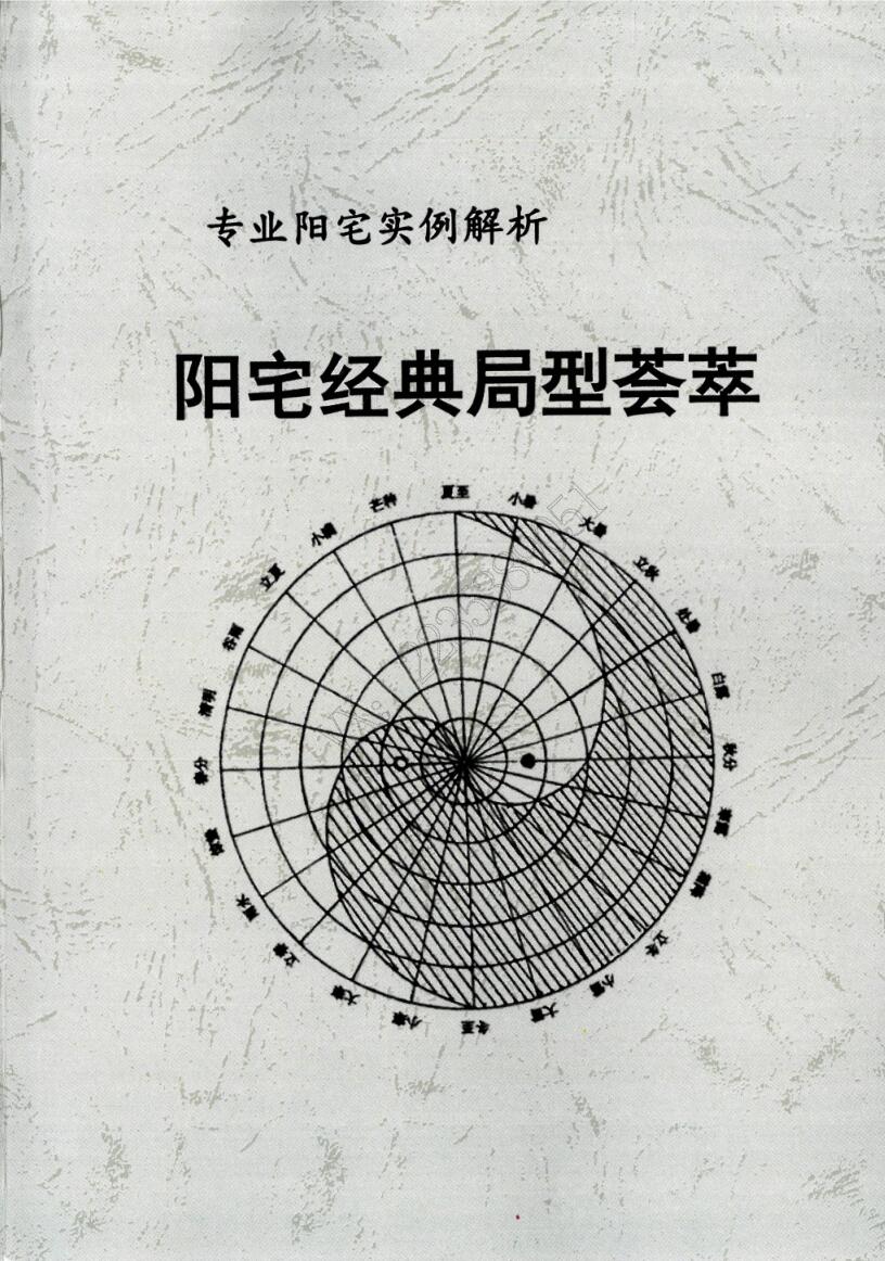 易然道人《阳宅经典局荟萃》插图