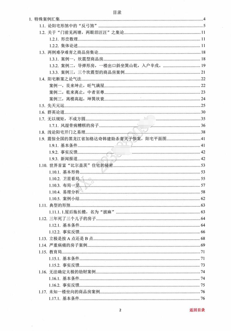 易然道人《阳宅经典局荟萃》插图2