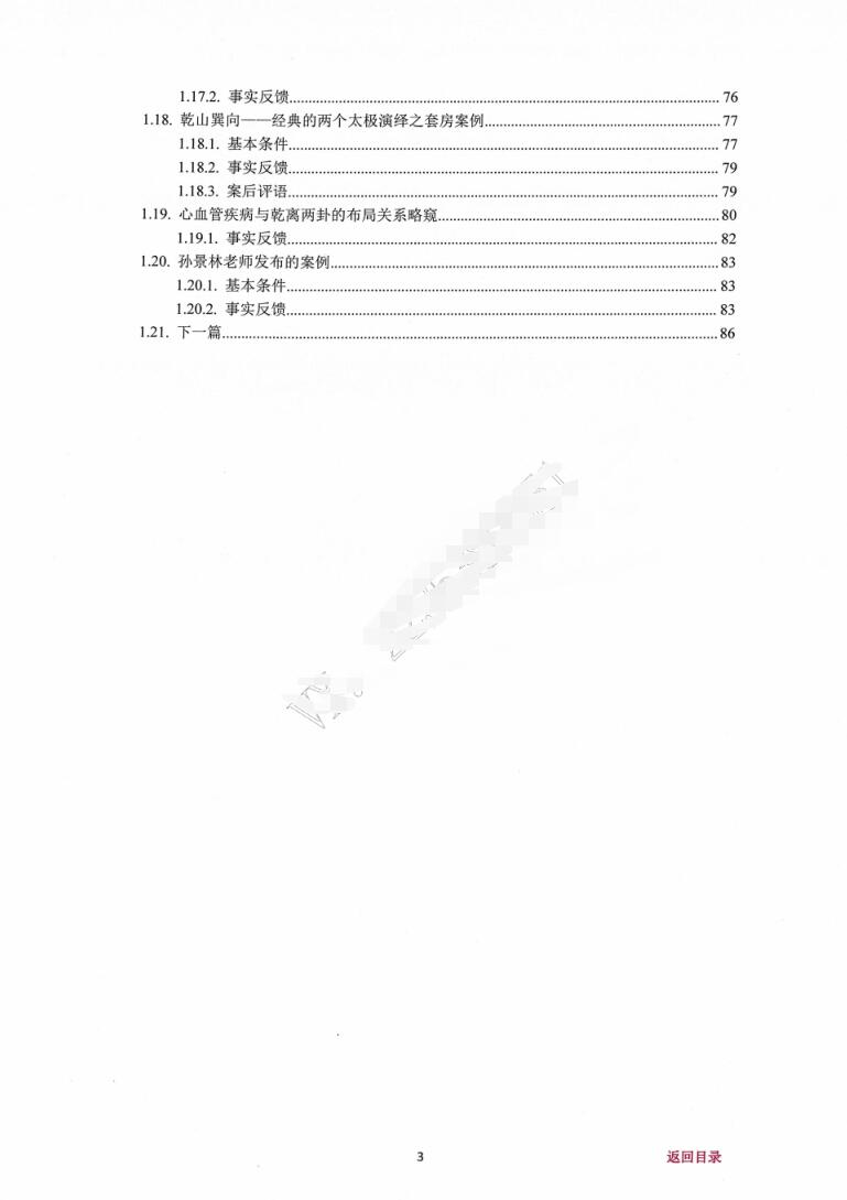 易然道人《阳宅经典局荟萃》插图3