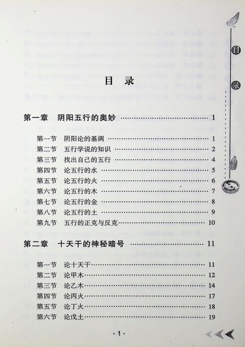 《四柱预测心传》巨天中插图2