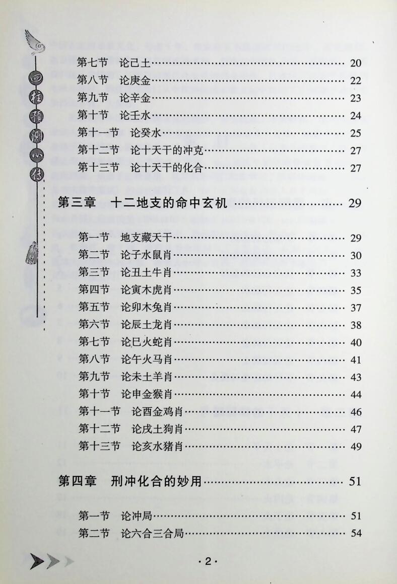 《四柱预测心传》巨天中插图3