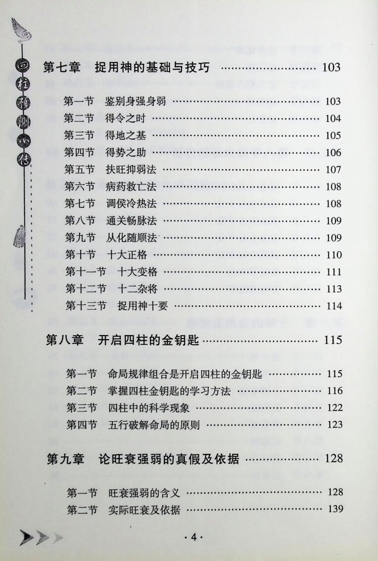 《四柱预测心传》巨天中插图5
