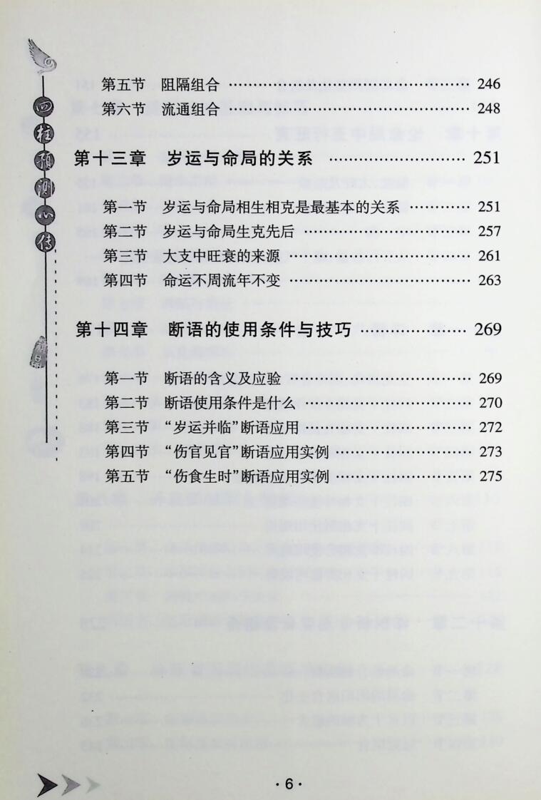 《四柱预测心传》巨天中插图7