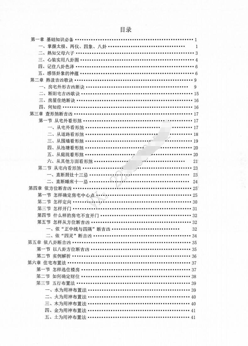 易然道人《阳宅神机秒断》80页插图2