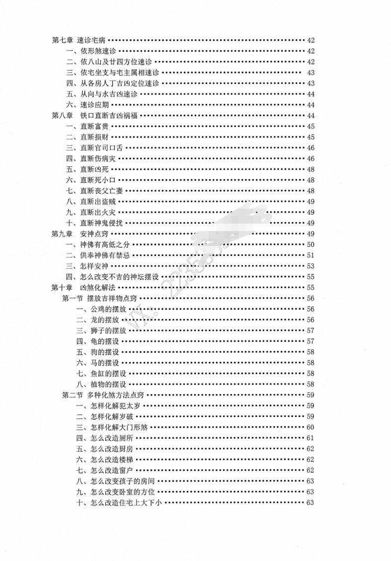 易然道人《阳宅神机秒断》80页插图3