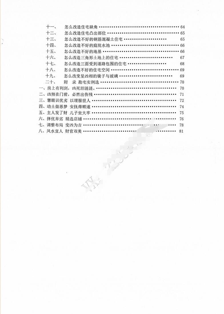 易然道人《阳宅神机秒断》80页插图4