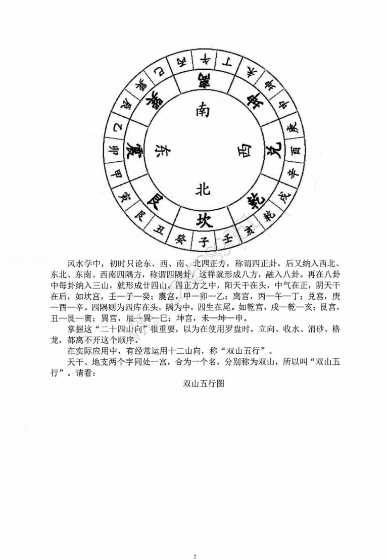 易然道人《阳宅神机秒断》80页插图5