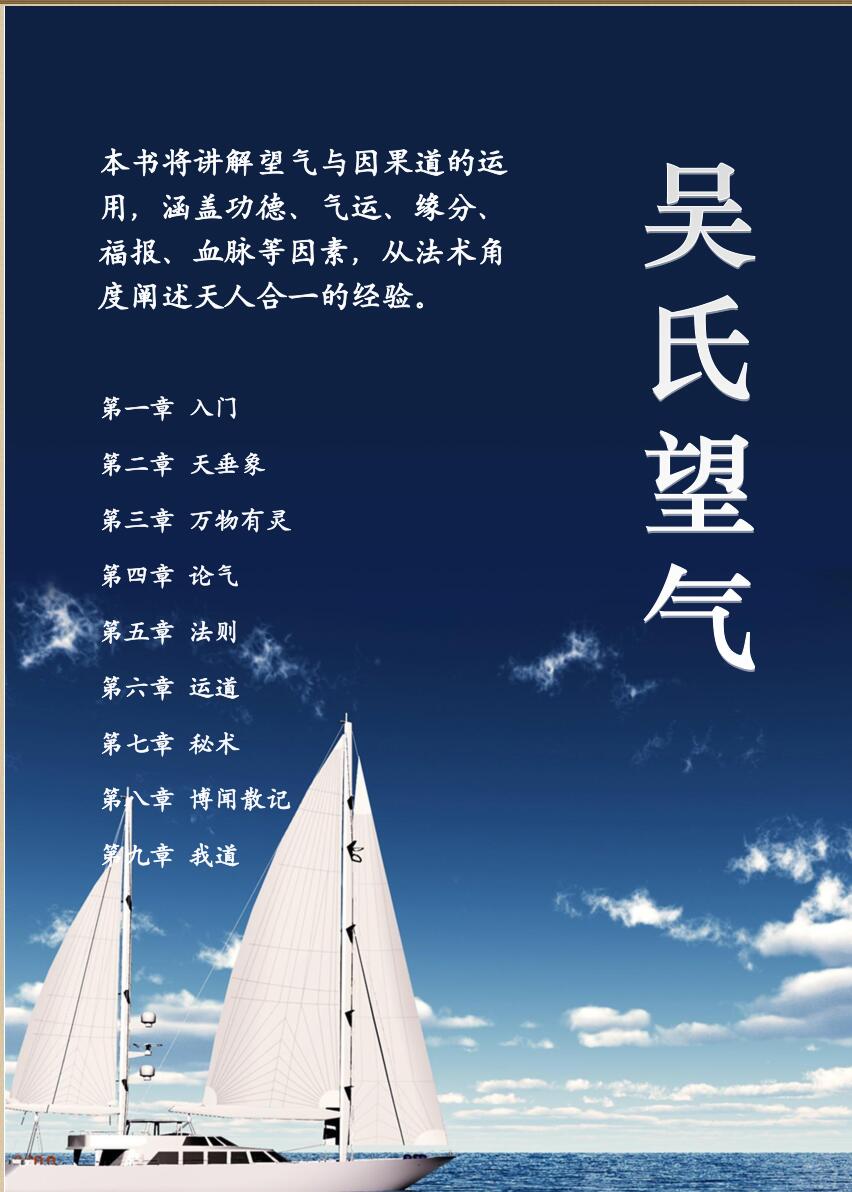 《 吴氏望气》插图