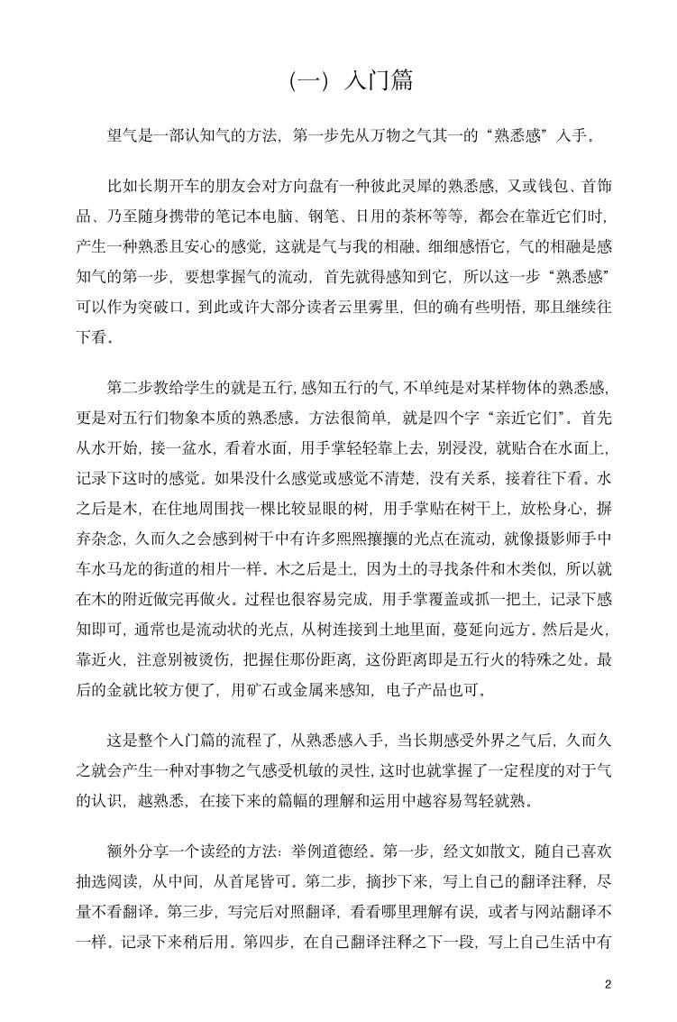 《 吴氏望气》插图1