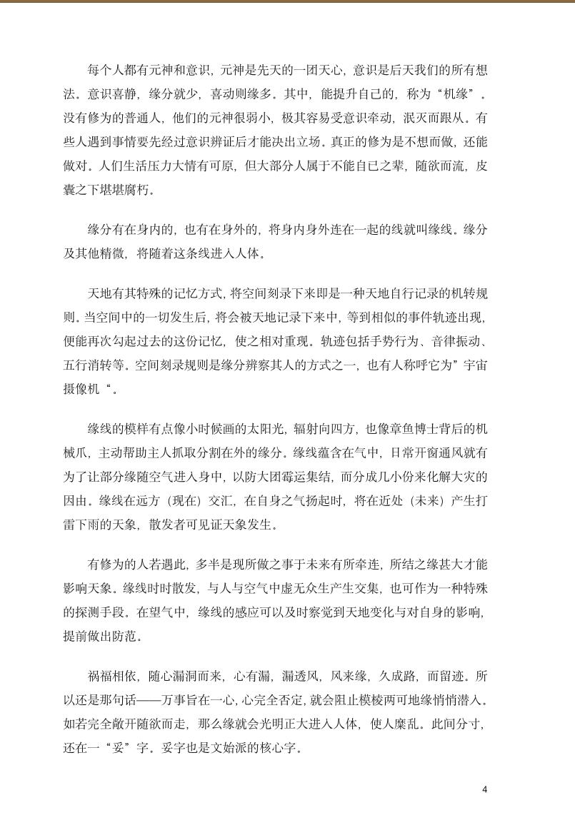 《 吴氏望气》插图3
