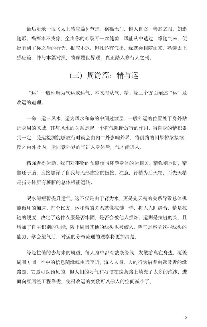《 吴氏望气》插图4