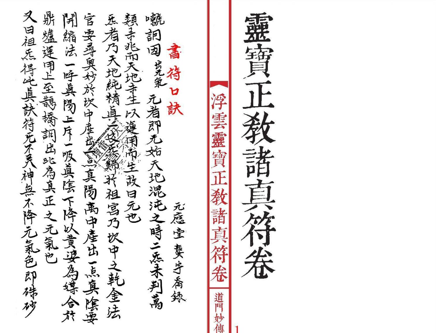 《灵宝正教诸真符》插图2