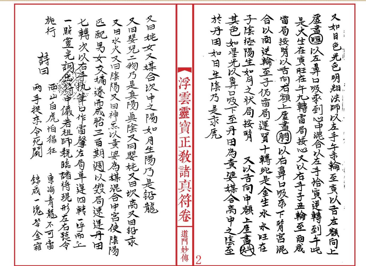 《灵宝正教诸真符》插图3