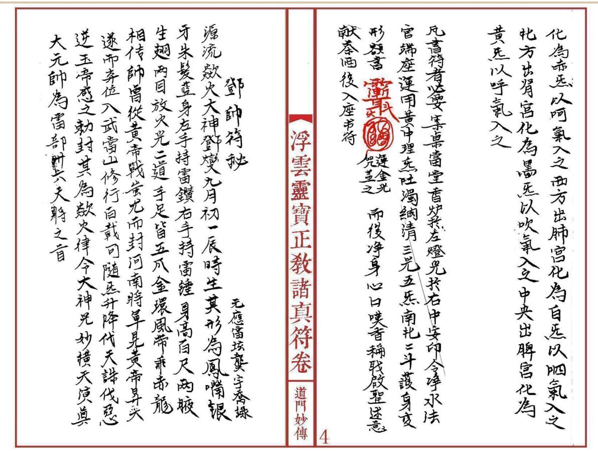 《灵宝正教诸真符》插图5