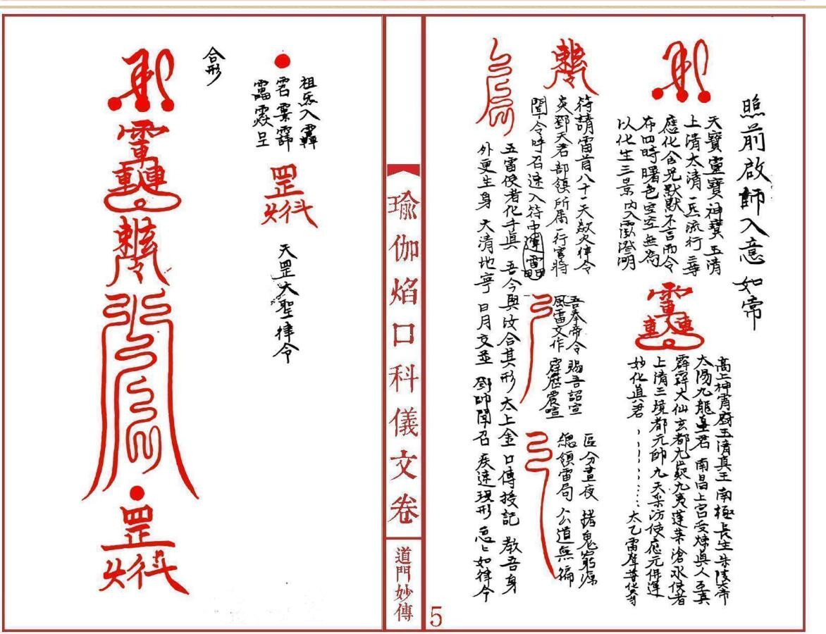 《灵宝正教诸真符》插图6