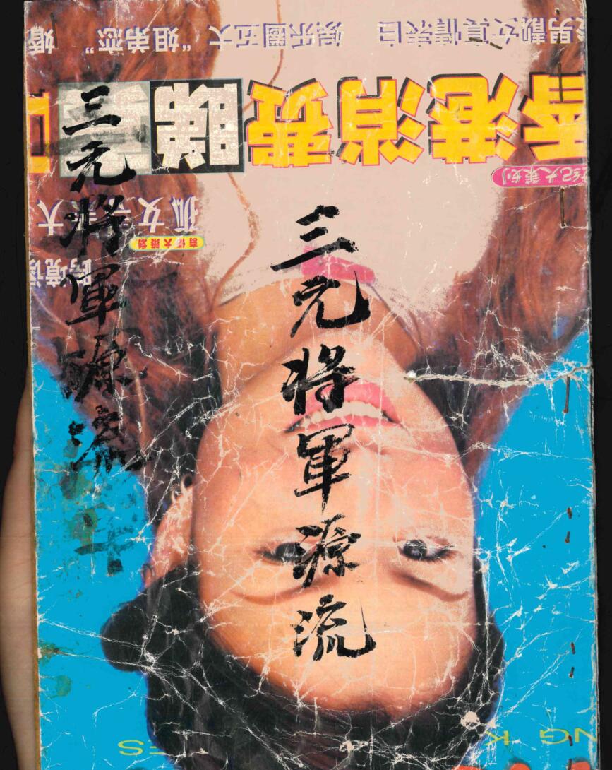 《三元将军来历一宗》插图