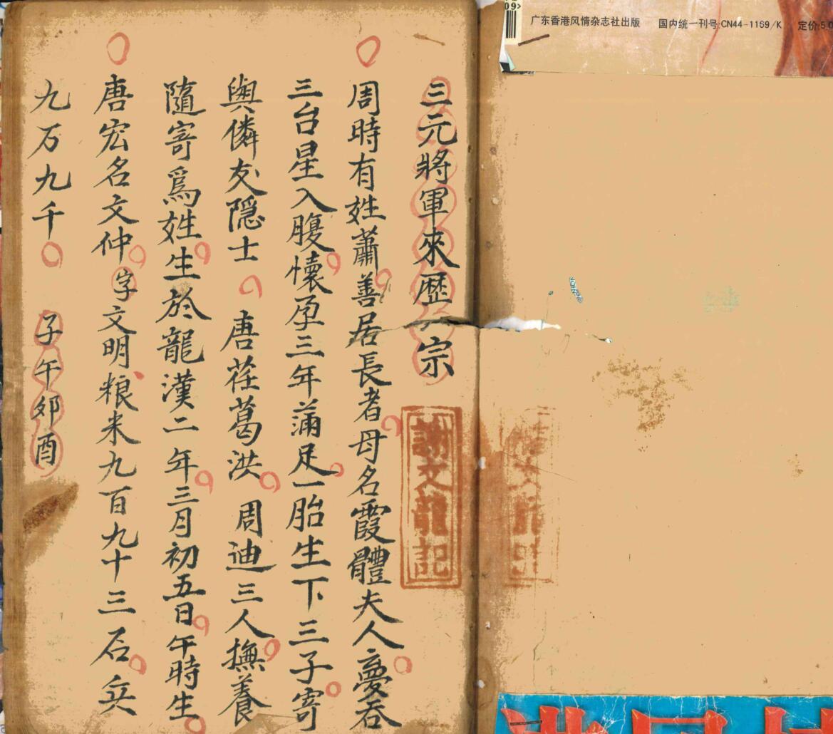 《三元将军来历一宗》插图1
