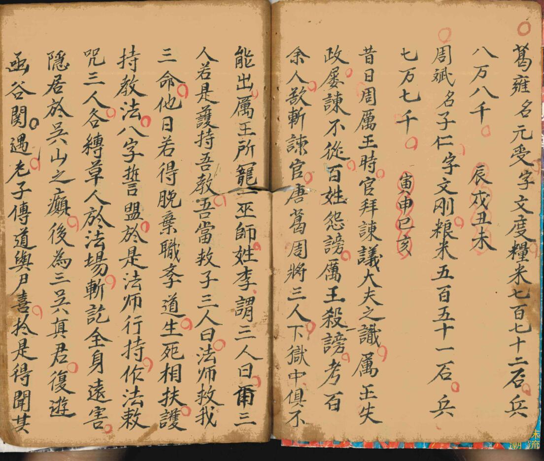 《三元将军来历一宗》插图2