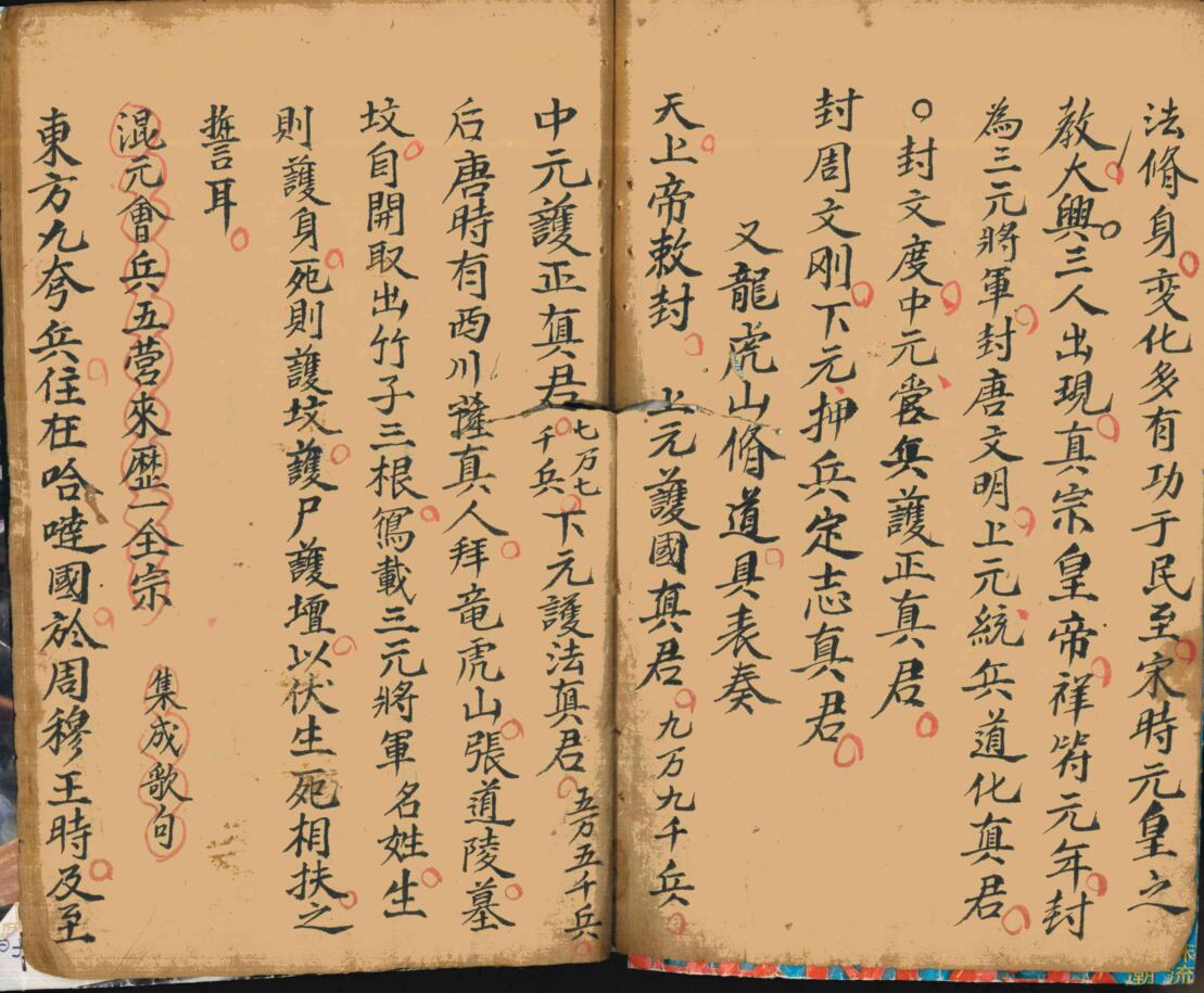 《三元将军来历一宗》插图3