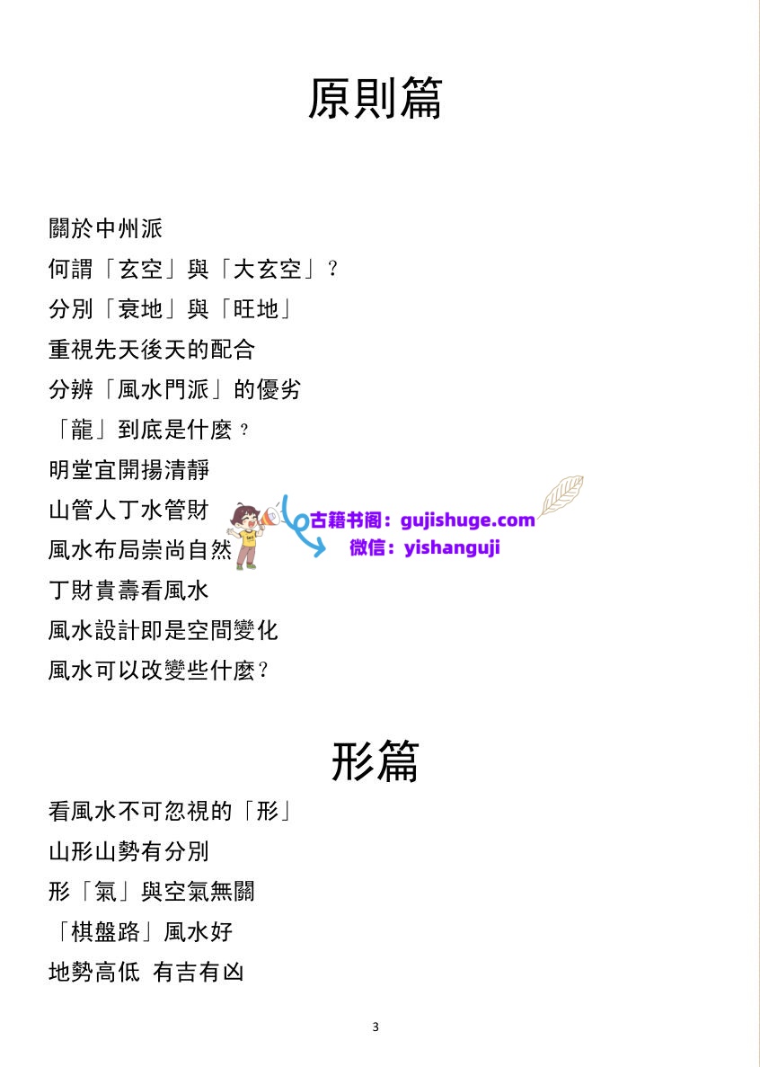 樨樨风水专栏[王亭之]插图