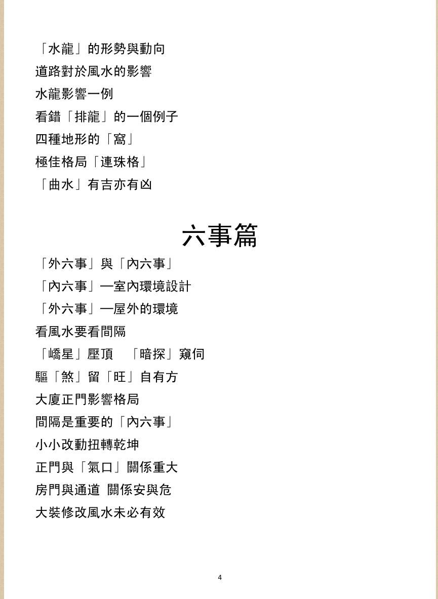 樨樨风水专栏[王亭之]插图2
