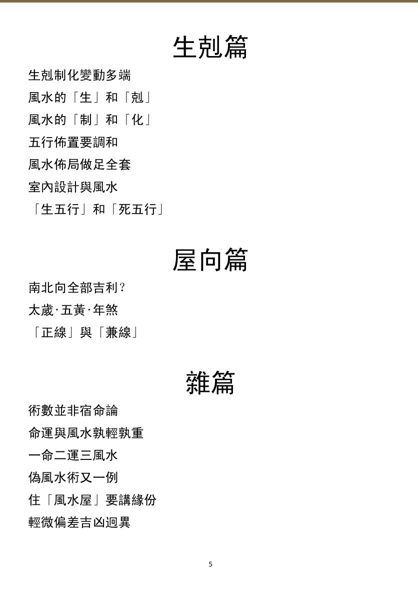 樨樨风水专栏[王亭之]插图3