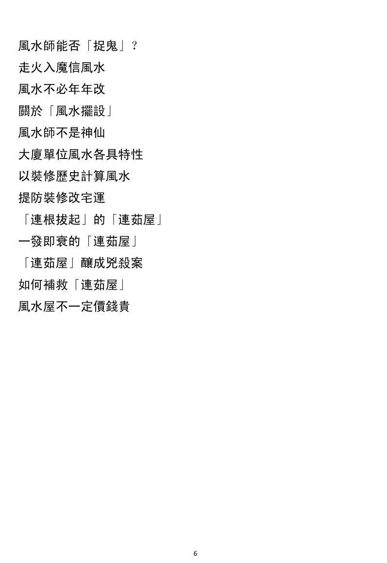 樨樨风水专栏[王亭之]插图4