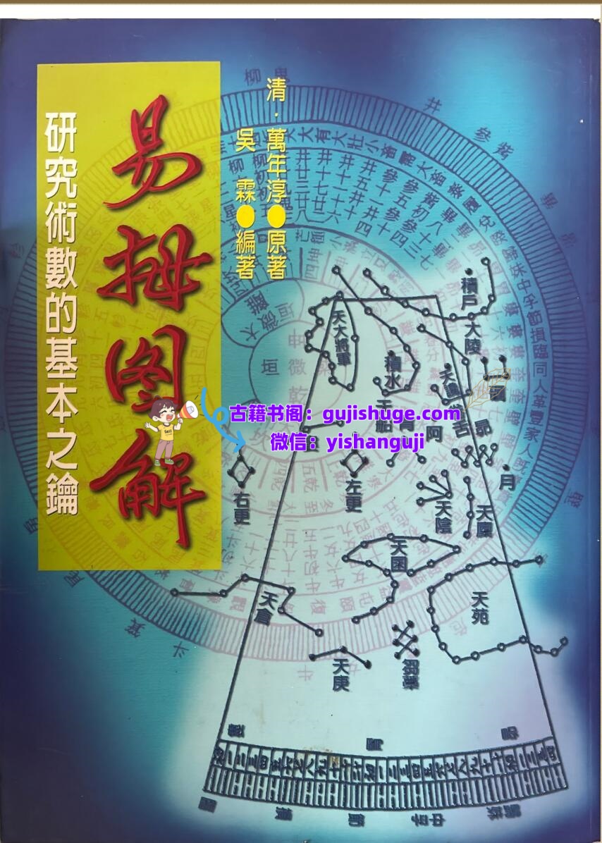 《易拇图解 》吴霖插图