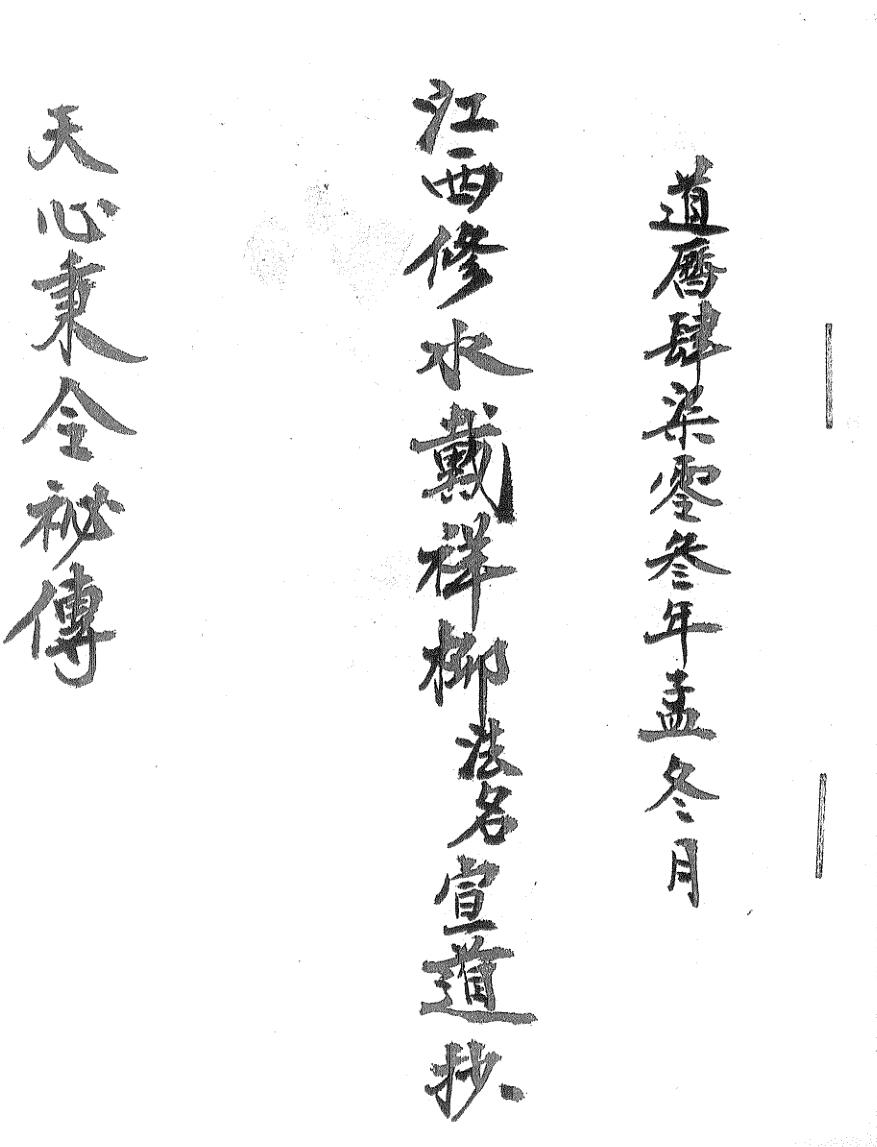 《天心秉令秘传》插图