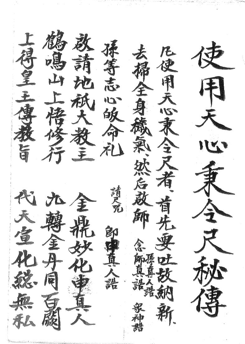 《天心秉令秘传》插图2