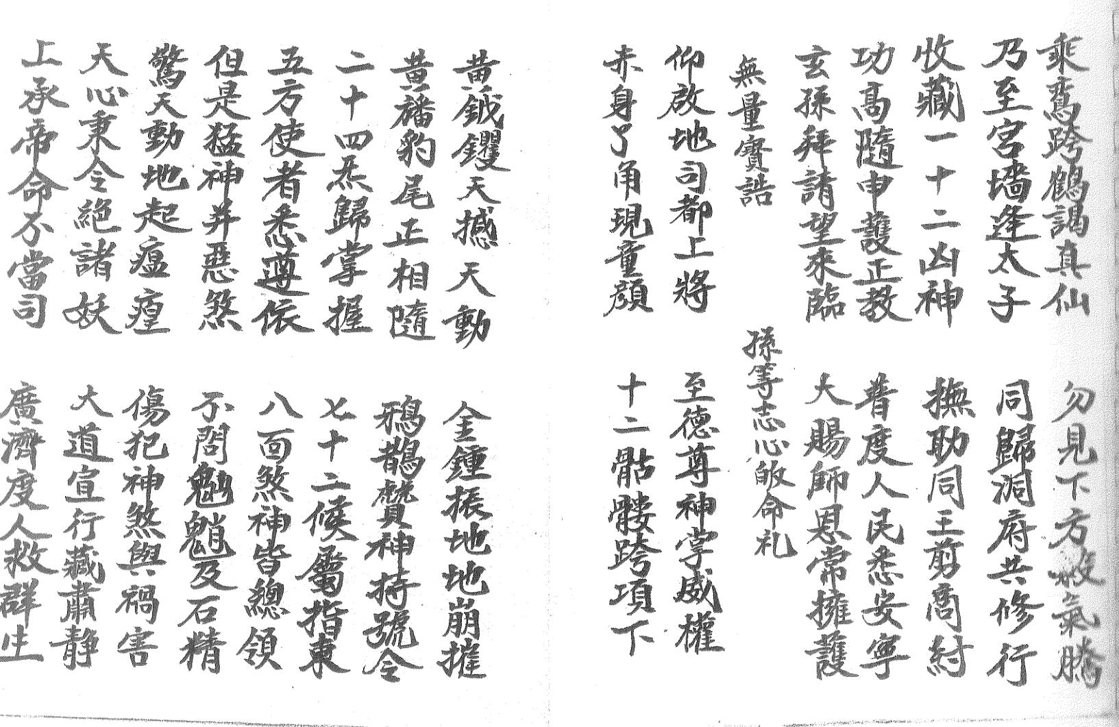 《天心秉令秘传》插图3