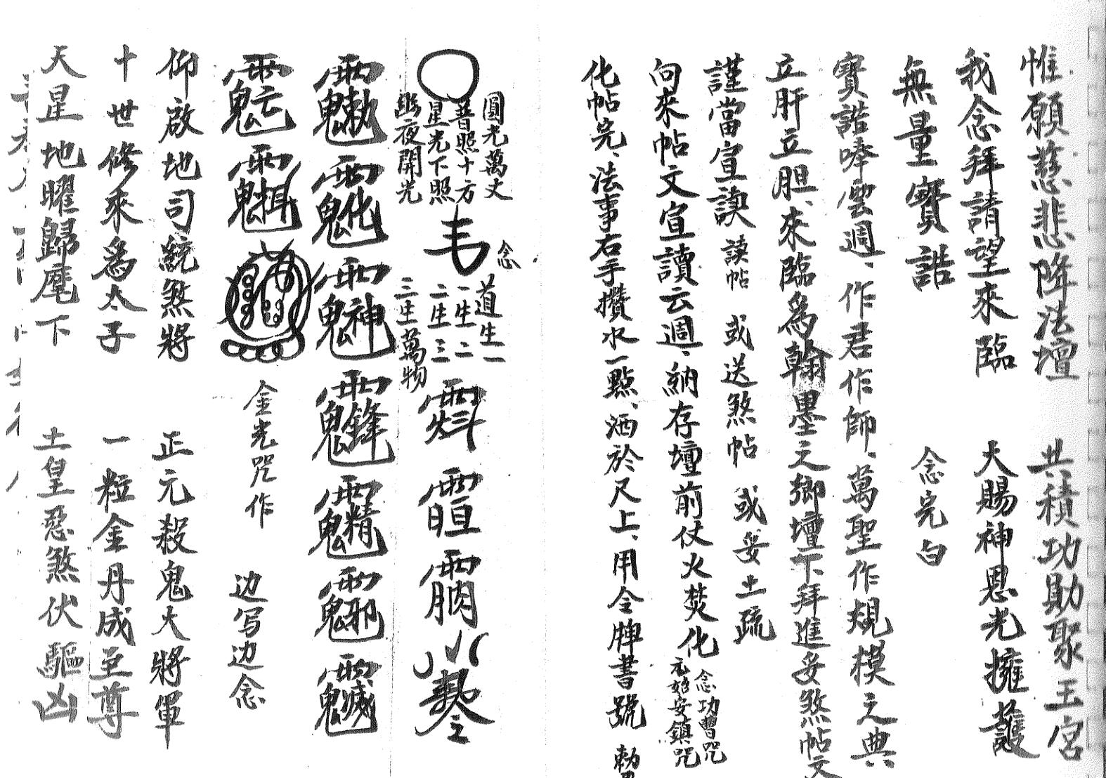 《天心秉令秘传》插图4