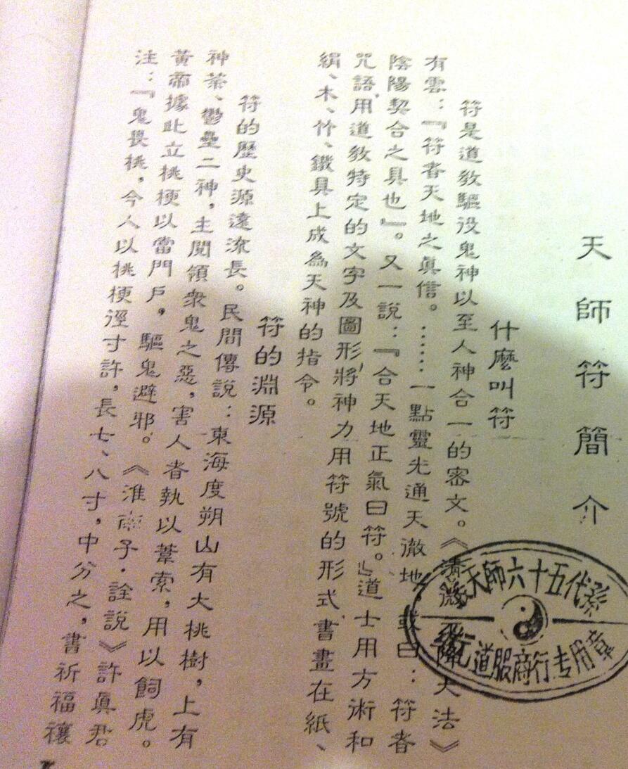 《张天师常用符秘》插图2