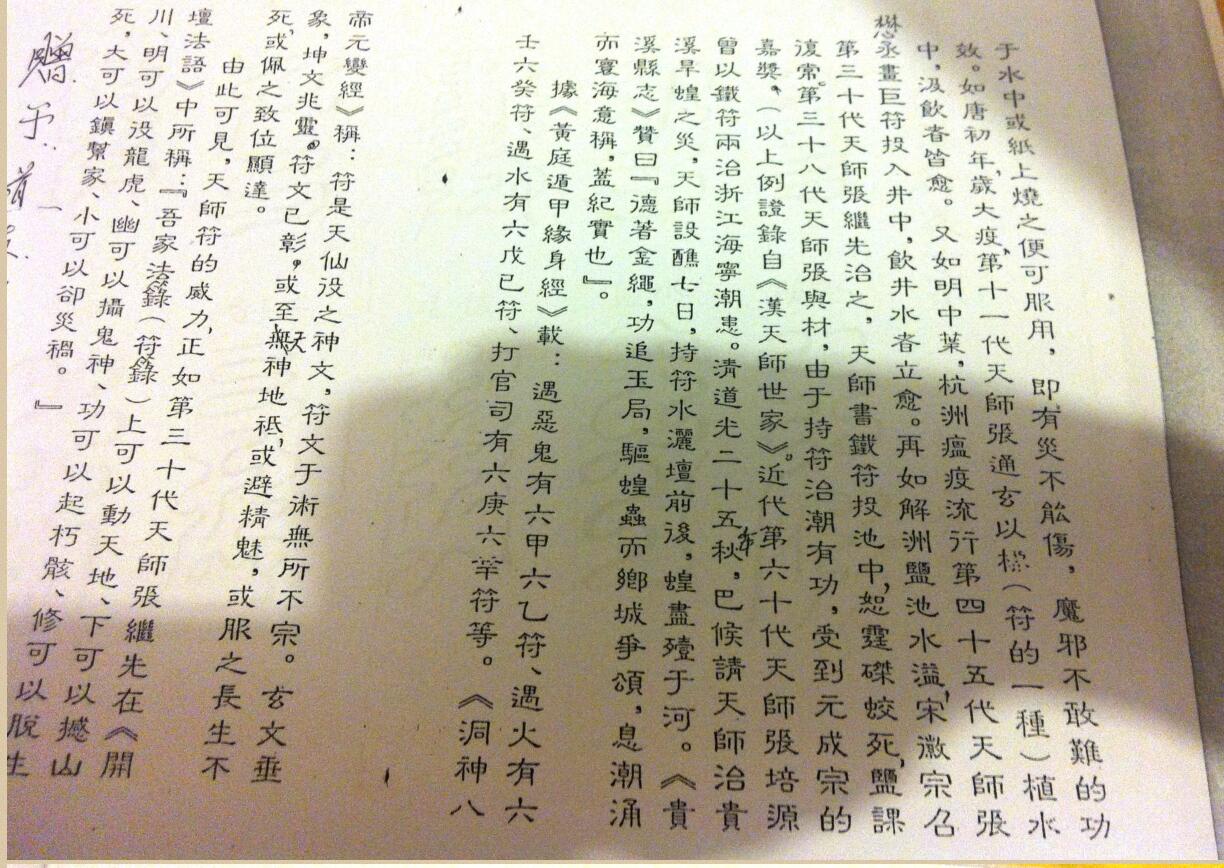 《张天师常用符秘》插图4