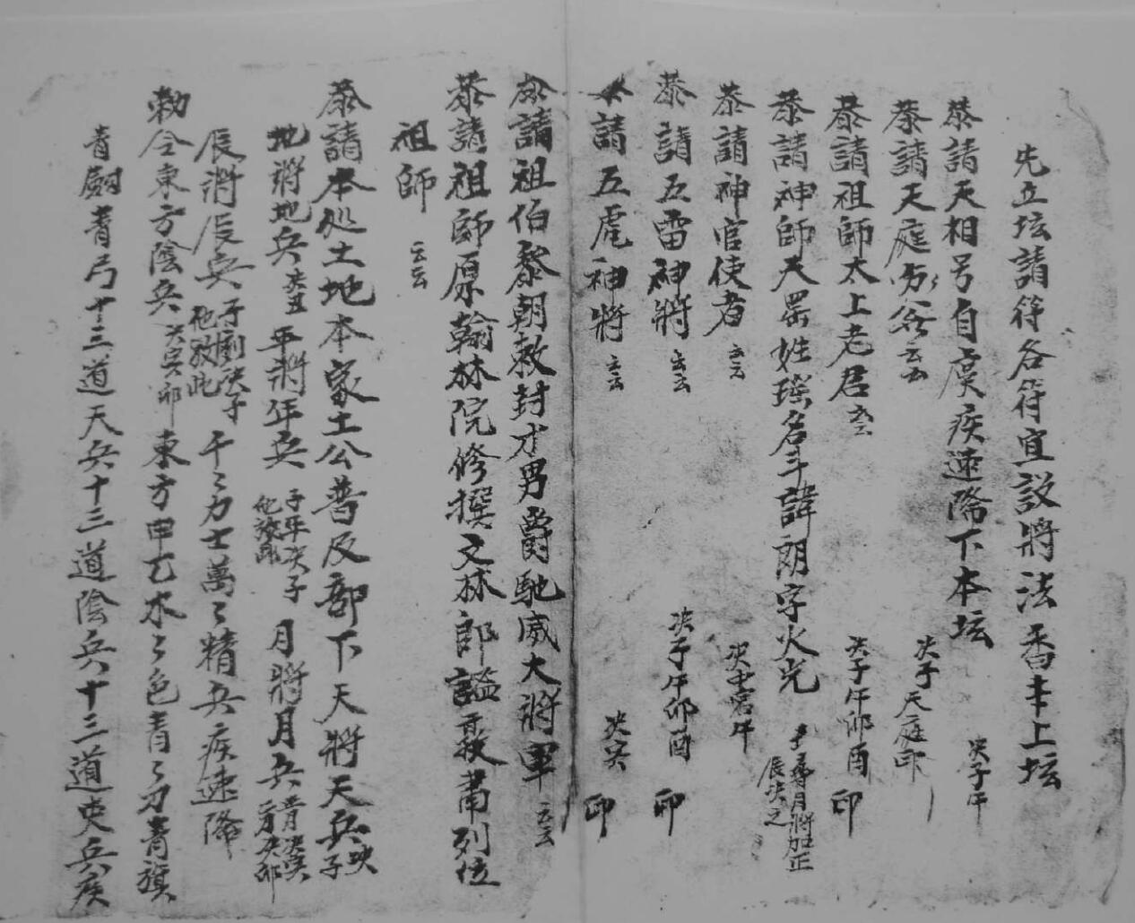 《家传法录》插图1