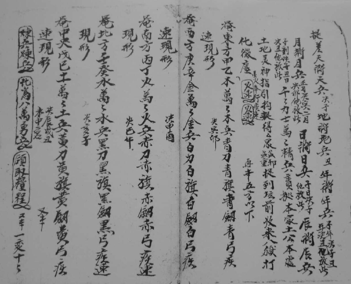 《家传法录》插图3