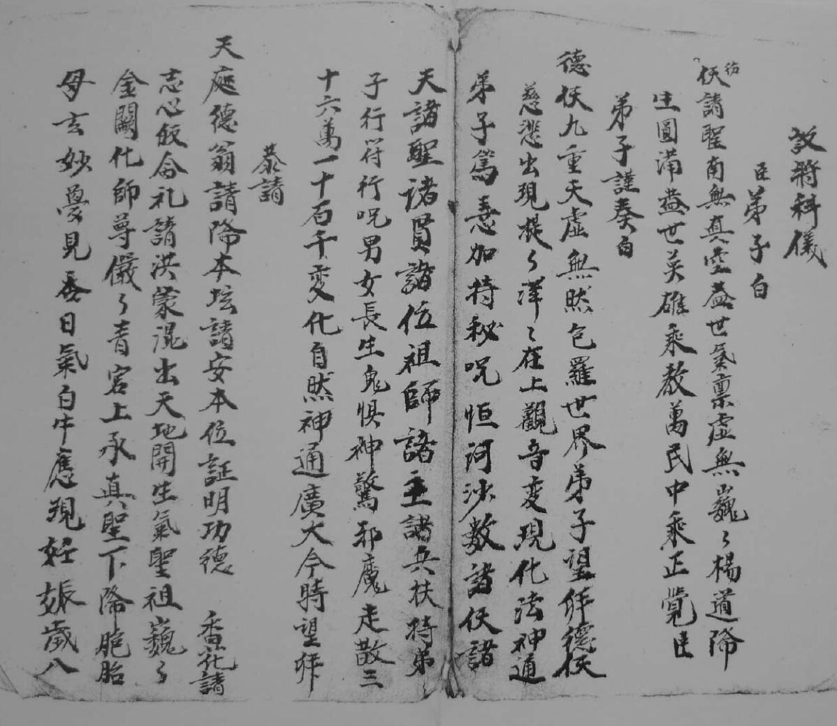 《家传法录》插图5