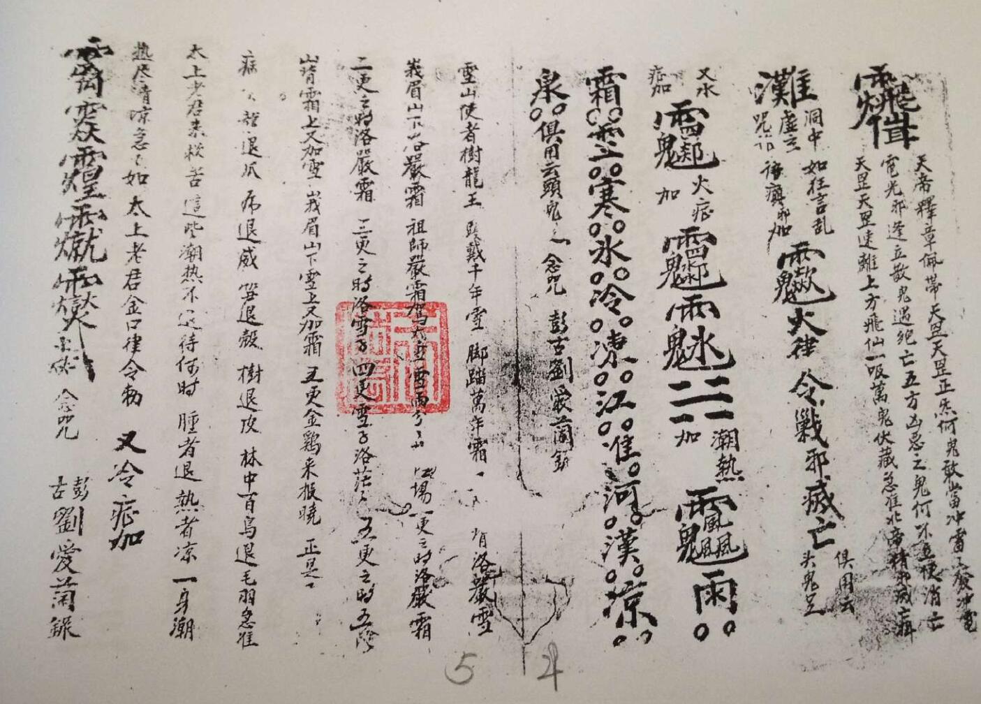 《先天驱邪大法启水玄科》插图2
