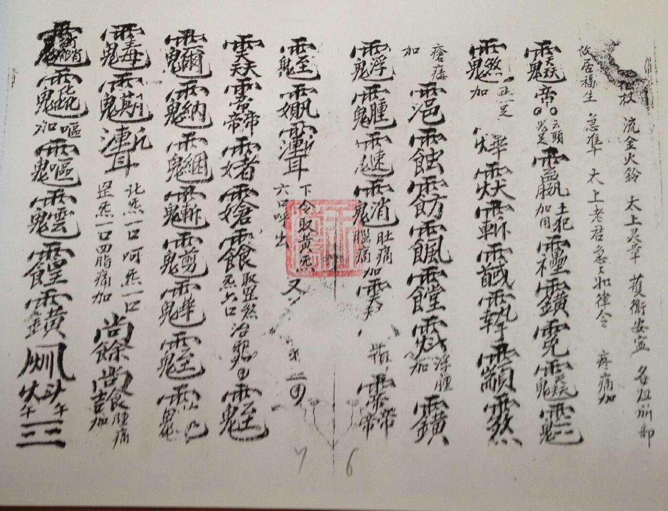 《先天驱邪大法启水玄科》插图3