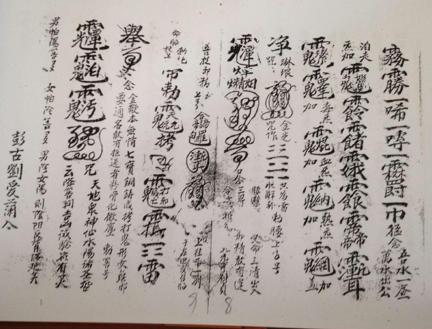 《先天驱邪大法启水玄科》插图4