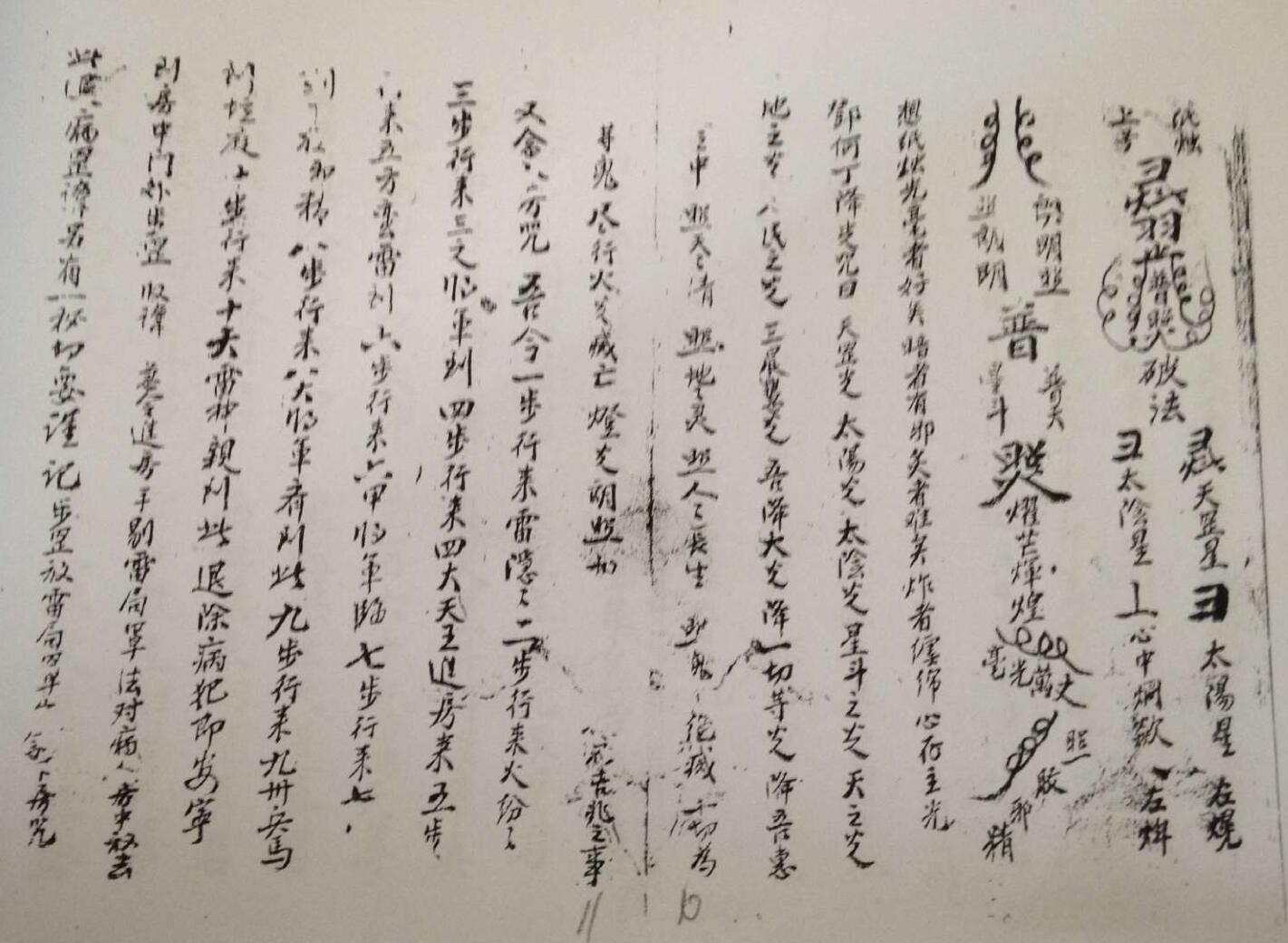 《先天驱邪大法启水玄科》插图5