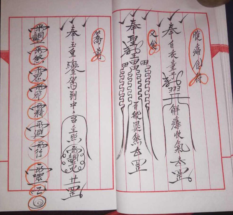 《蓬瀛仙府闾山符》插图2