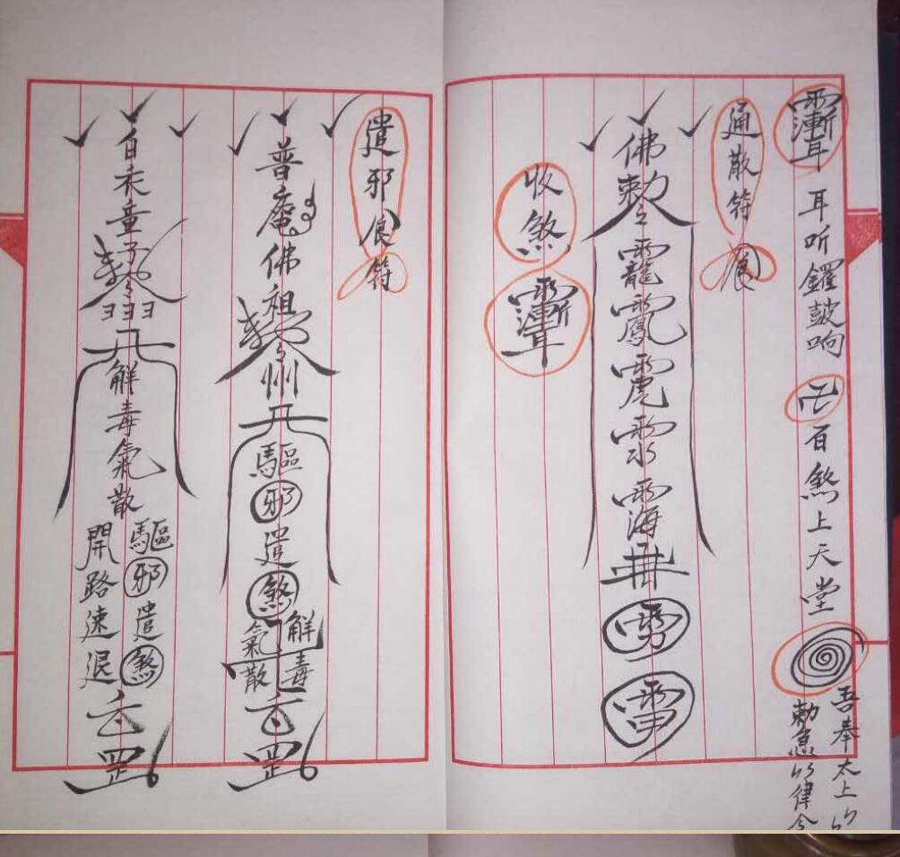 《蓬瀛仙府闾山符》插图3