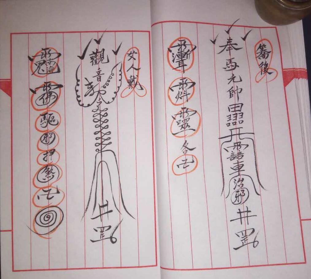 《蓬瀛仙府闾山符》插图4