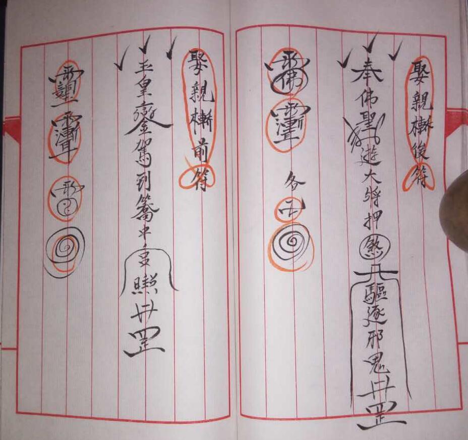 《蓬瀛仙府闾山符》插图6