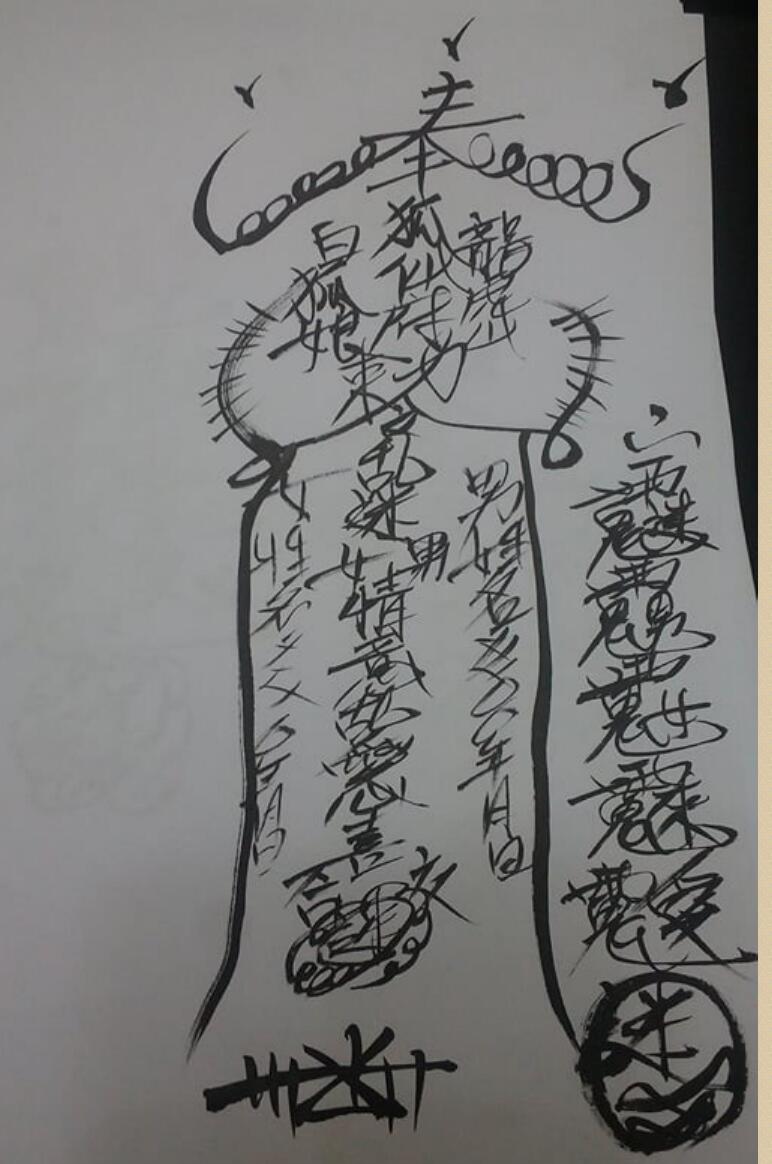 《 狐仙法本》插图