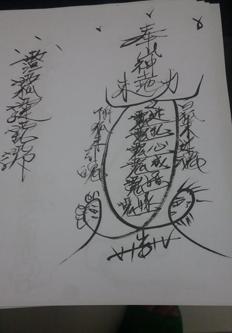 《 狐仙法本》插图1