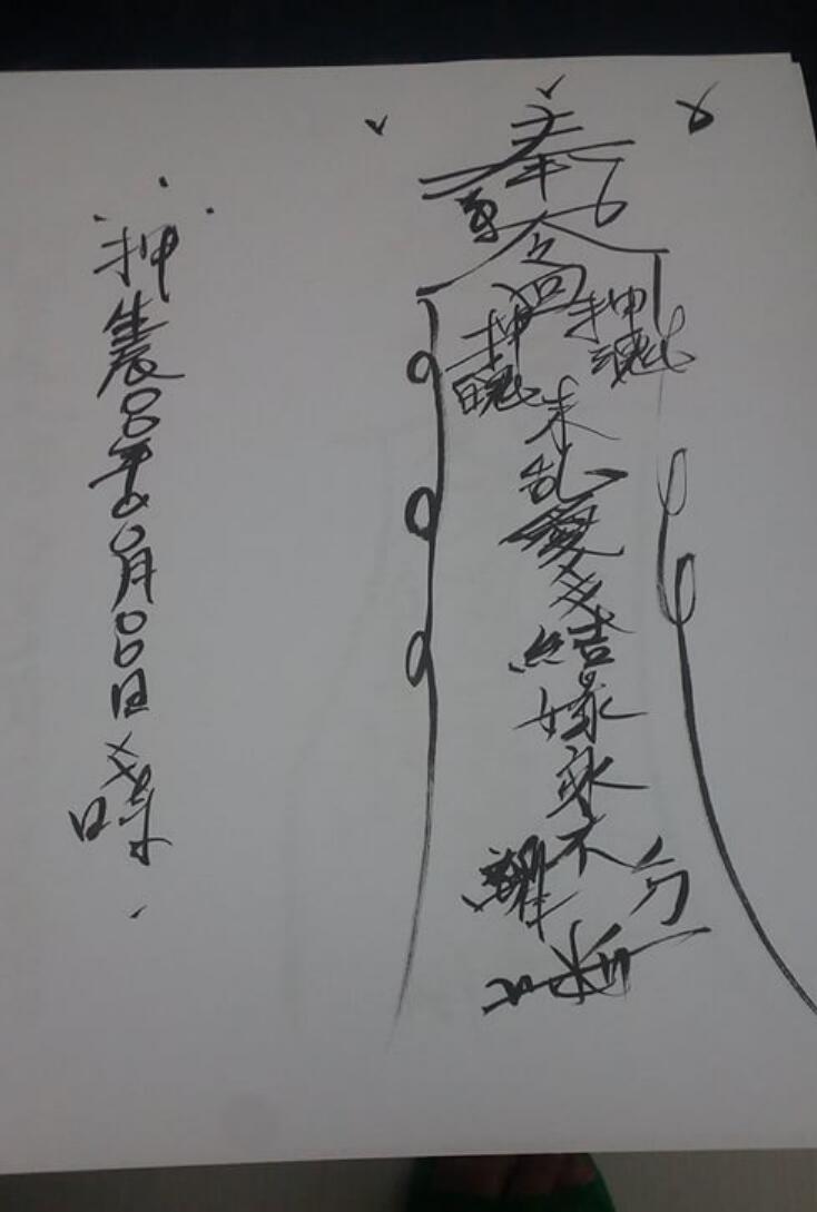 《 狐仙法本》插图2