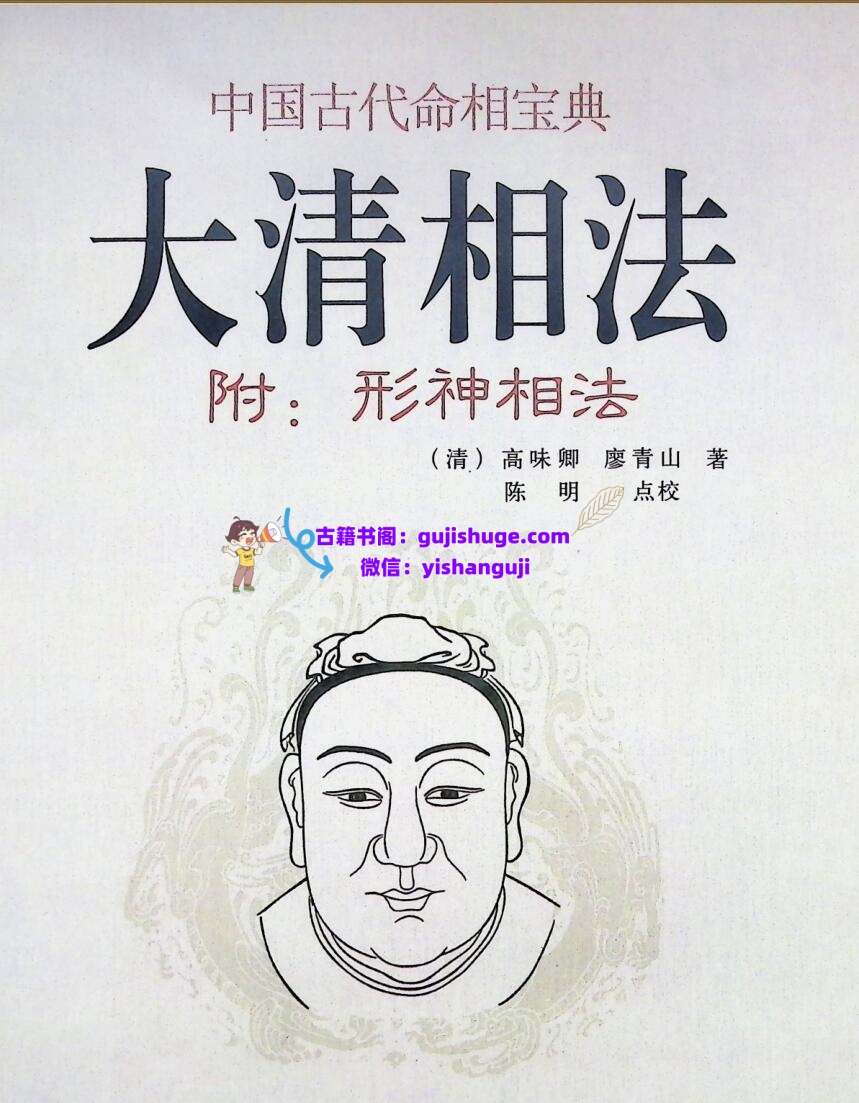 《大清相法》插图